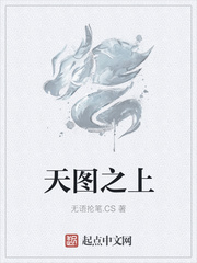 天图之上