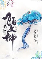 长安陌上柳