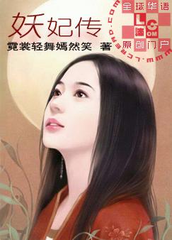 妖妃传