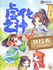 虚化之神