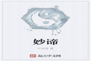 妙谛