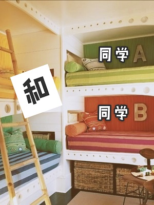 同学a和同学b