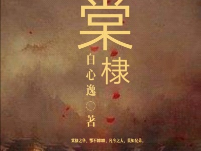棠棣