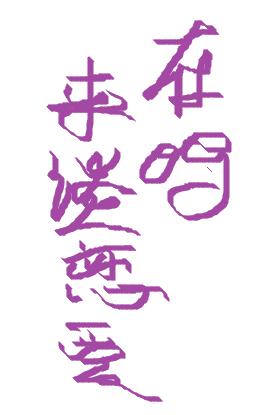 在吗？来谈恋爱