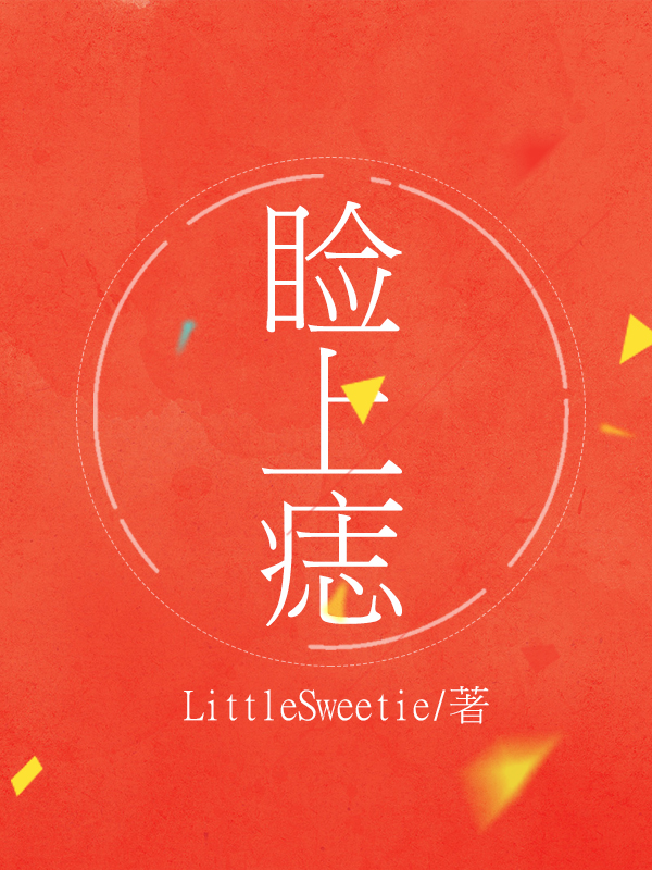 睑上痣
