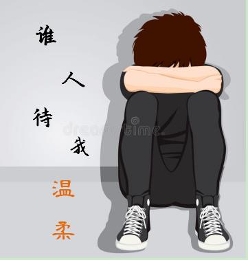 谁人待我温柔