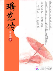 瑶花传
