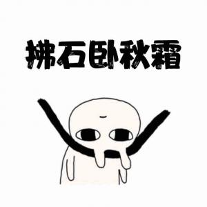 重生之一朝直变弯