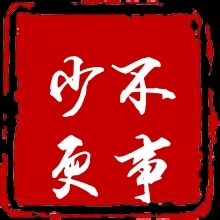 养花人的自我修养